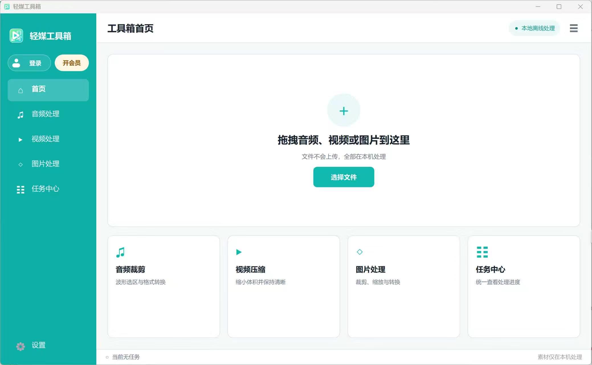 轻媒工具箱桌面客户端首页,包含音频、视频、图片处理与任务中心